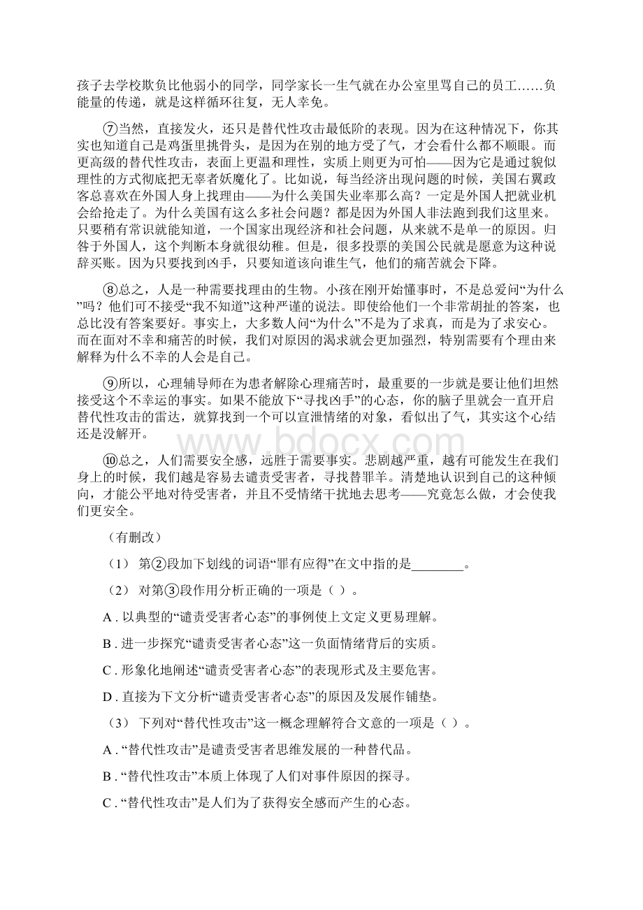 沈阳市高二下学期期中考试语文试题I卷.docx_第2页