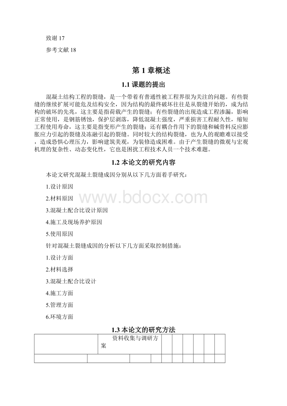 建筑工程技术毕业论文之欧阳术创编Word文件下载.docx_第3页