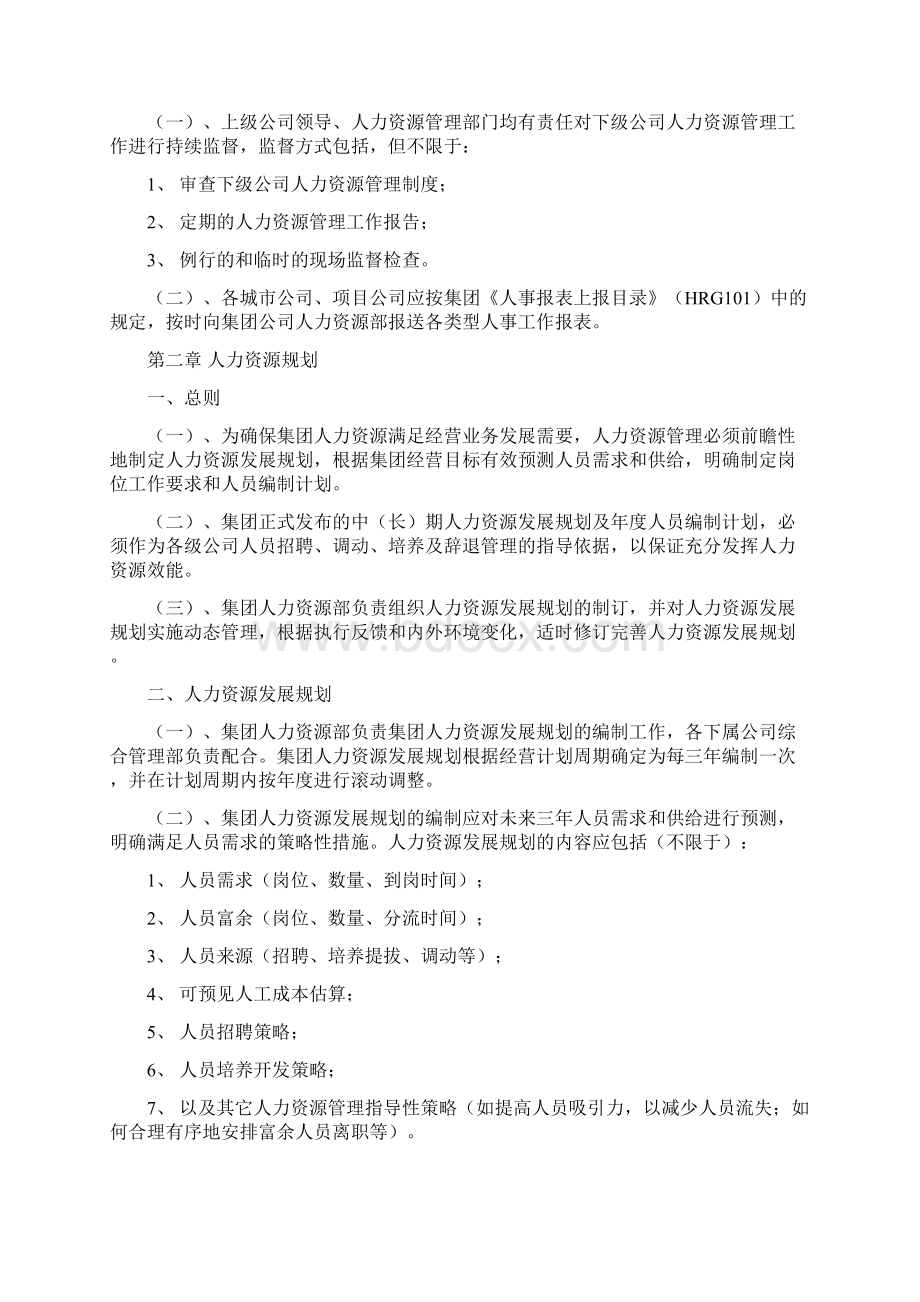 某大型地产集团人事管理制度.docx_第2页