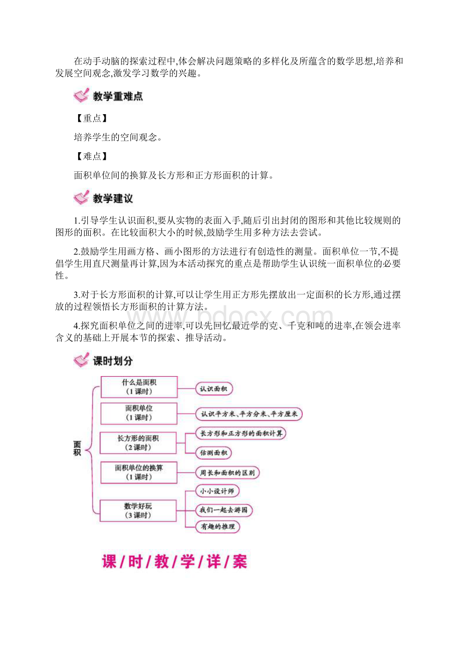 最新北师大版小学数学三年级下册精品教案第5单元 面 积.docx_第2页