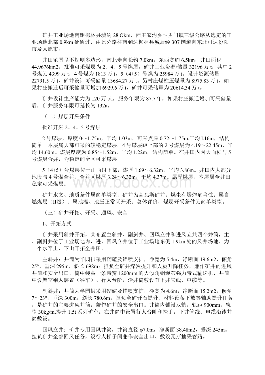 设计单位单项工程评价报告.docx_第2页