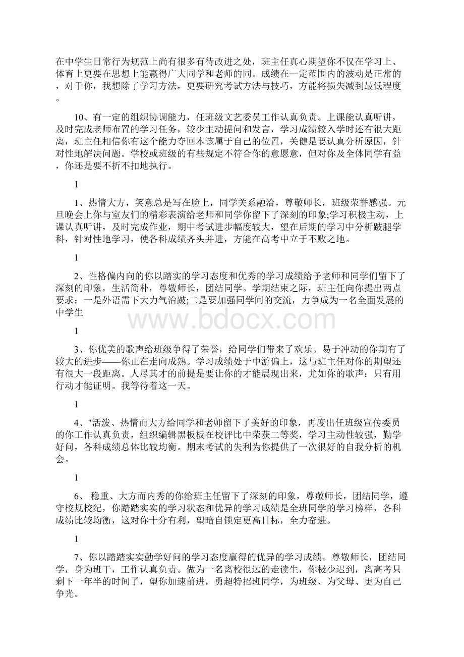 50条经典学生评语集锦可编辑版Word下载.docx_第2页