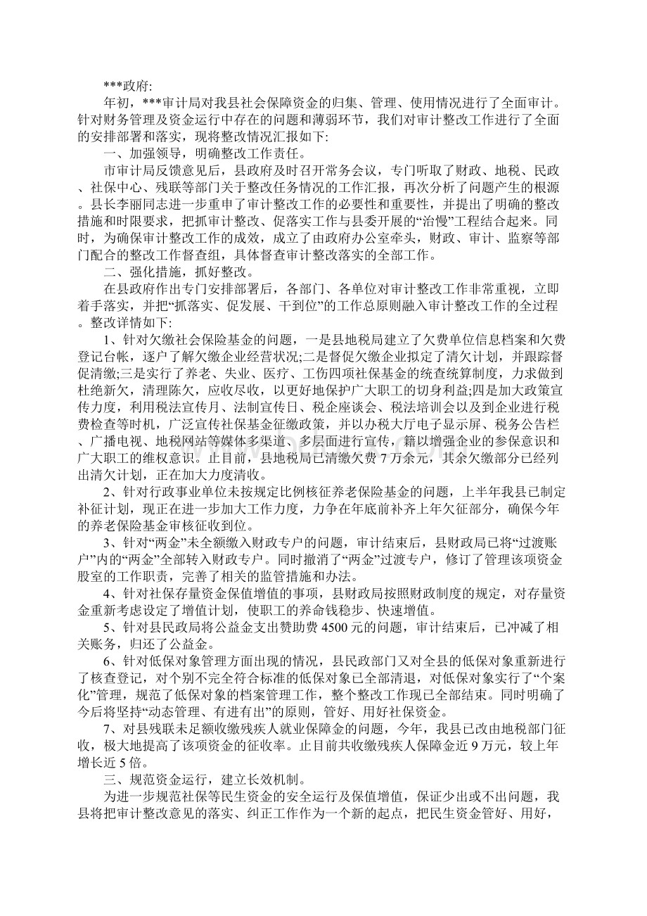 审计整改报告范文1.docx_第3页