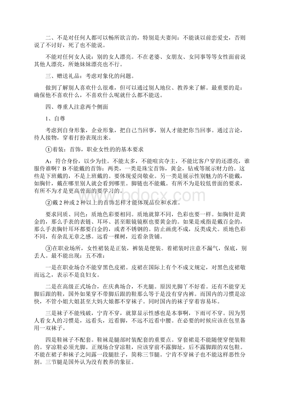 金正昆商务礼仪培训记录.docx_第3页