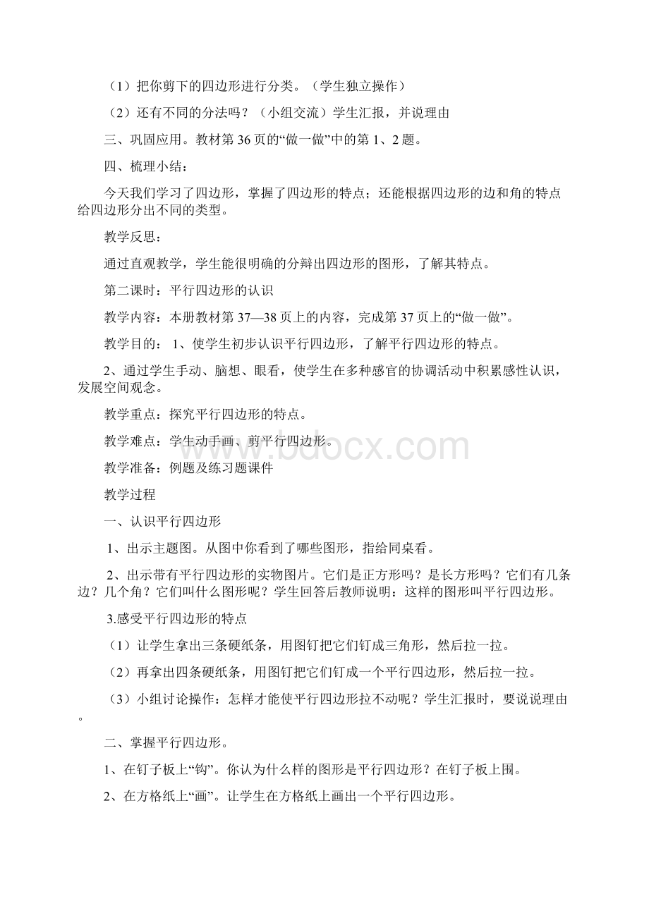 新课标最新人教版数学三年级上册《长方形和正方形》教学设计.docx_第2页