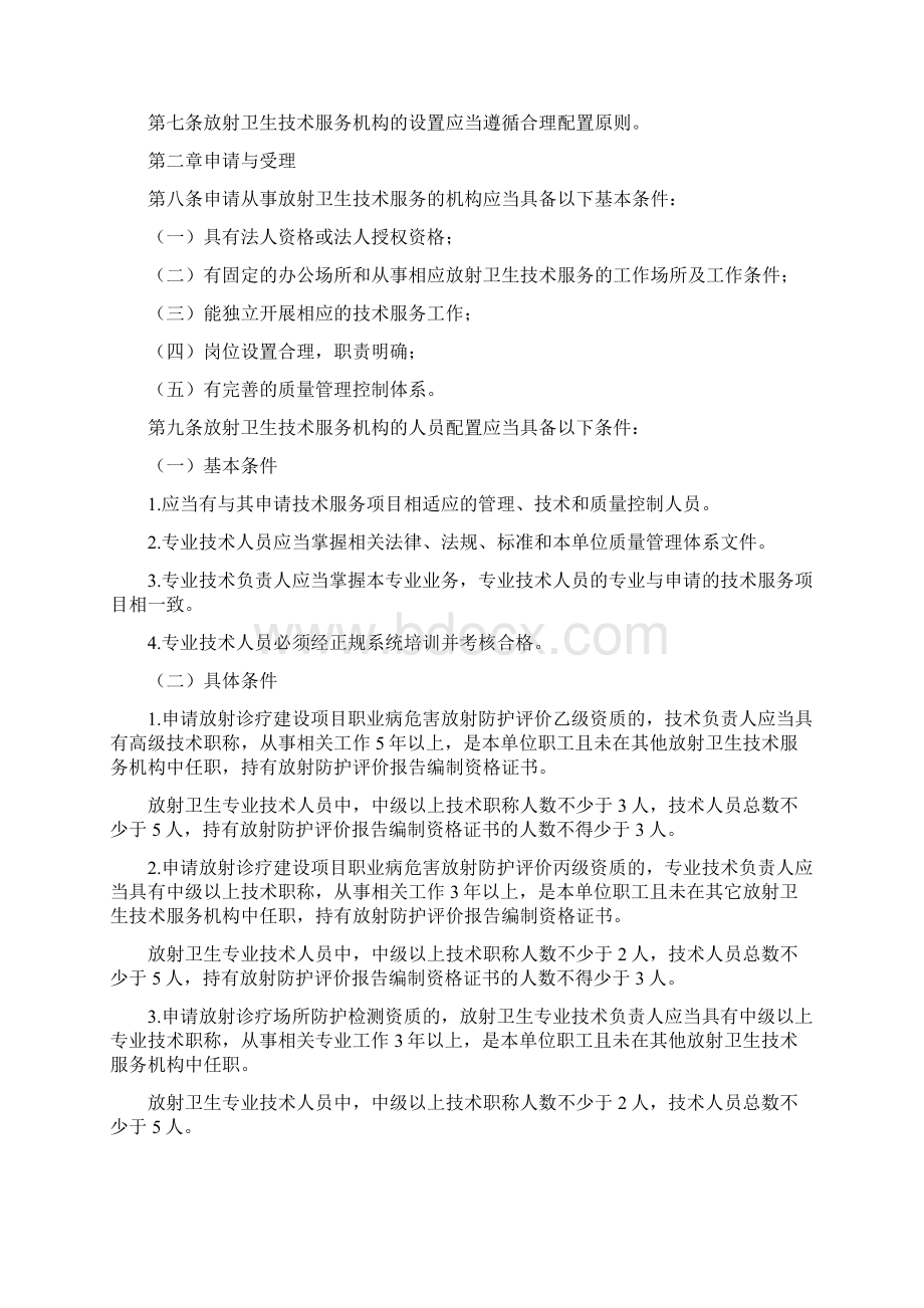 甘肃省放射卫生技术服务机构管理办法.docx_第2页