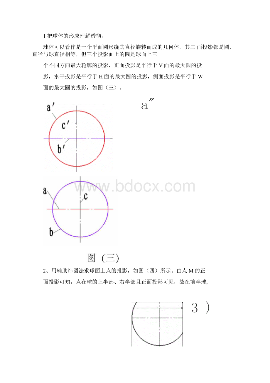 学习球体容易出现的问题及对策Word下载.docx_第2页