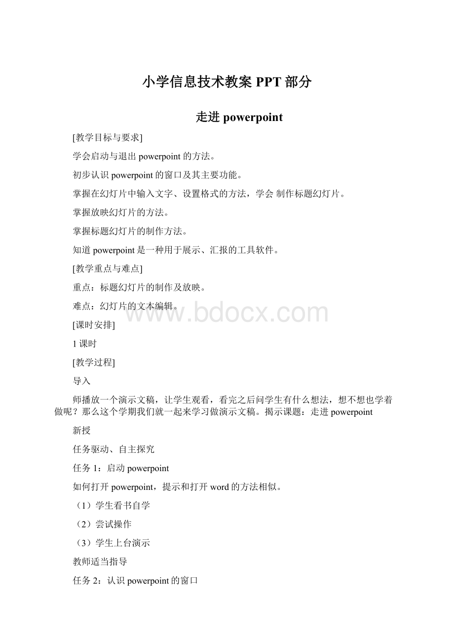 小学信息技术教案PPT部分Word文档下载推荐.docx_第1页