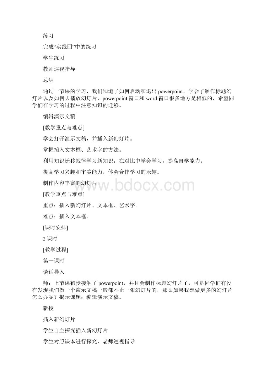 小学信息技术教案PPT部分Word文档下载推荐.docx_第3页