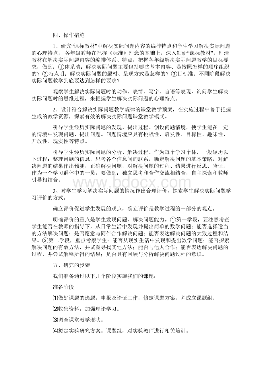 小学数学课题方案Word文件下载.docx_第3页