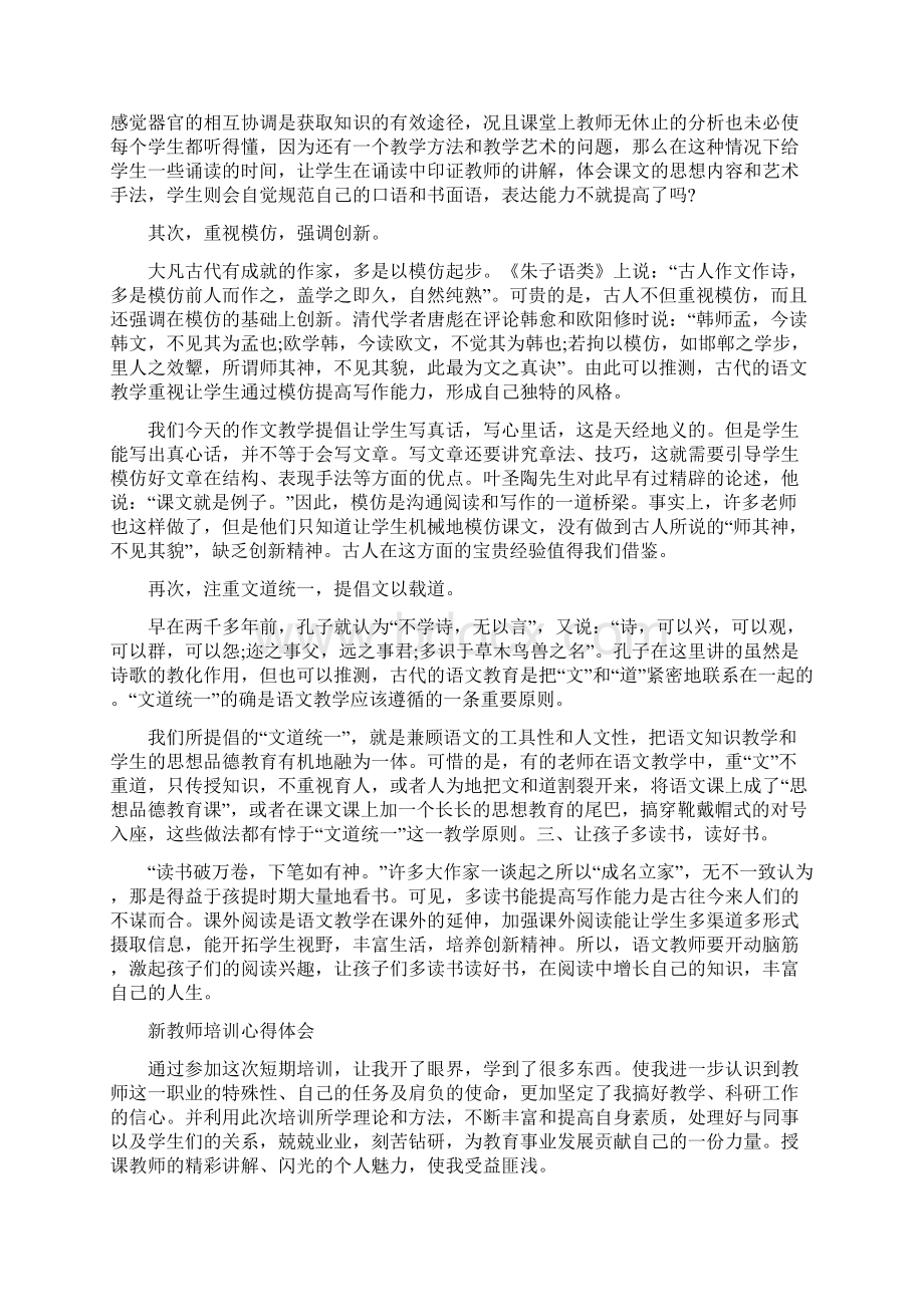 新教师培训心得体会范文10篇.docx_第2页