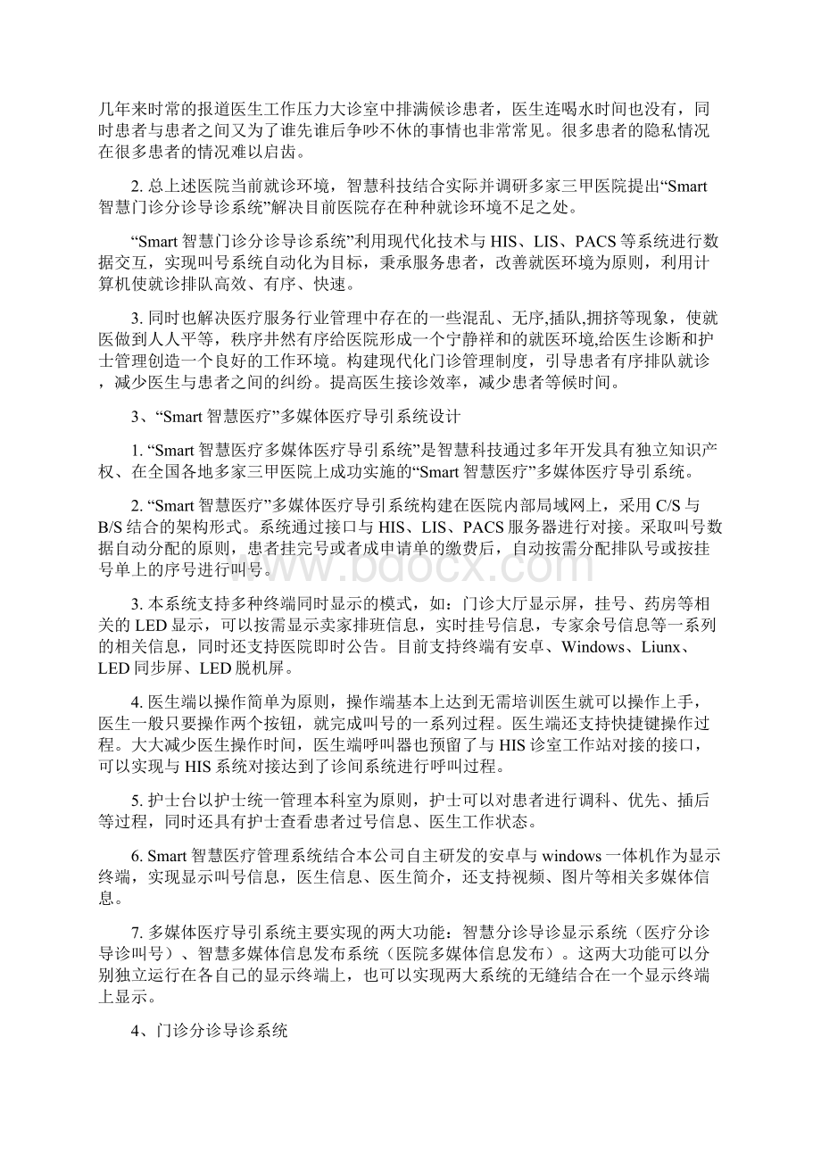 智慧医疗分诊系统设计方案书.docx_第2页