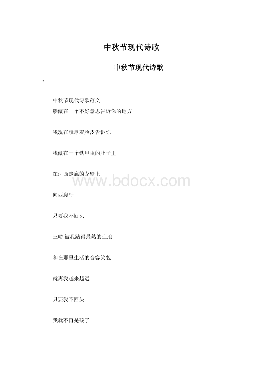 中秋节现代诗歌.docx_第1页