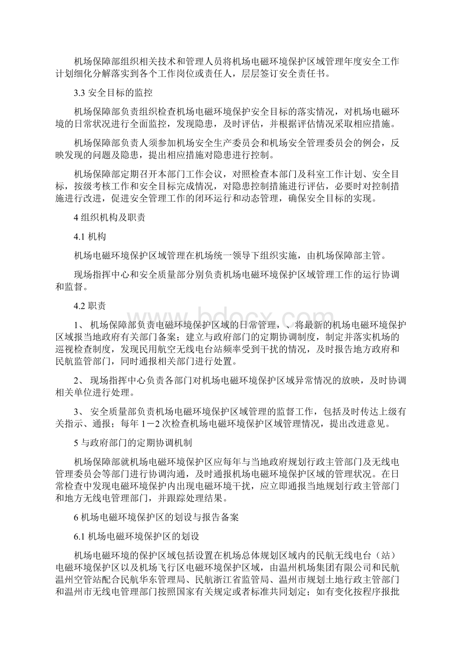 第十五章机场电磁环境保护区管理.docx_第3页