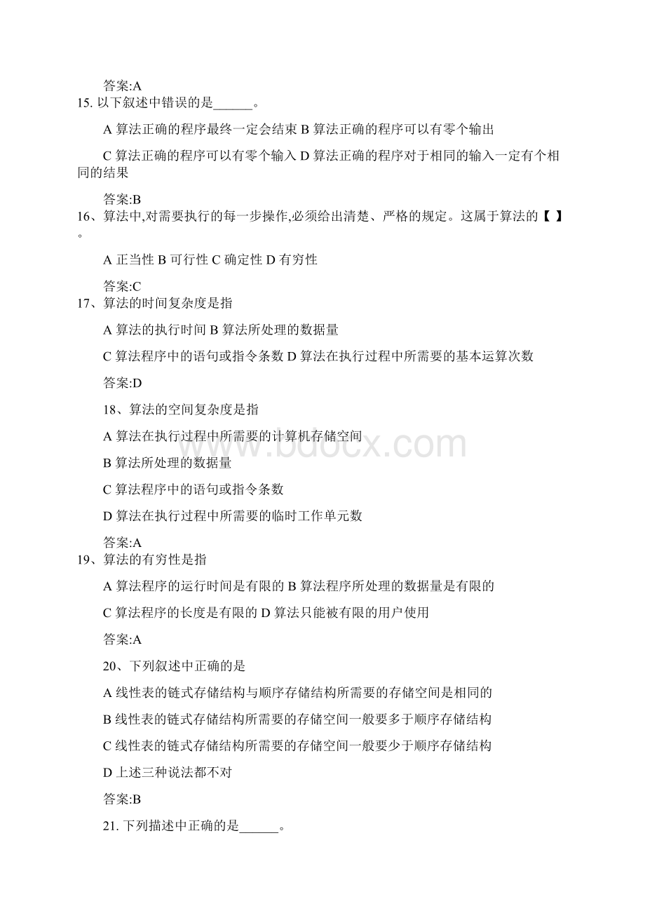 软件技术基础复习题.docx_第3页