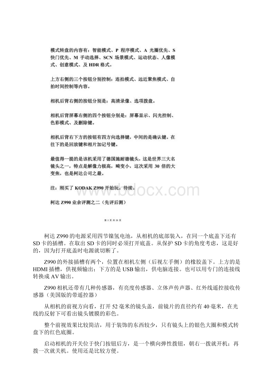 柯达Z990长焦相机的业余评测Word下载.docx_第2页