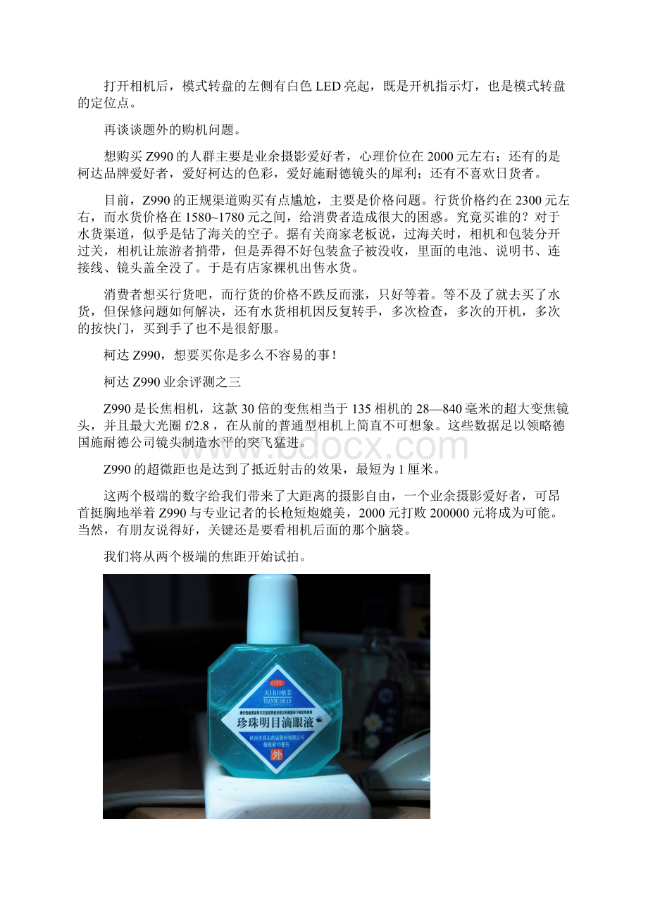 柯达Z990长焦相机的业余评测.docx_第3页