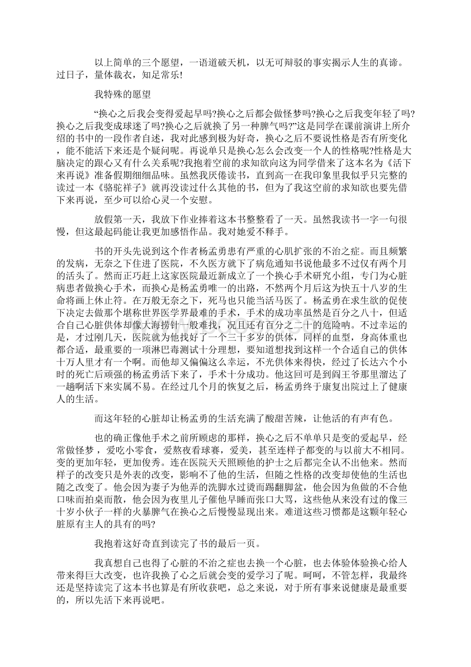 我的愿望的作文1000字5篇.docx_第2页