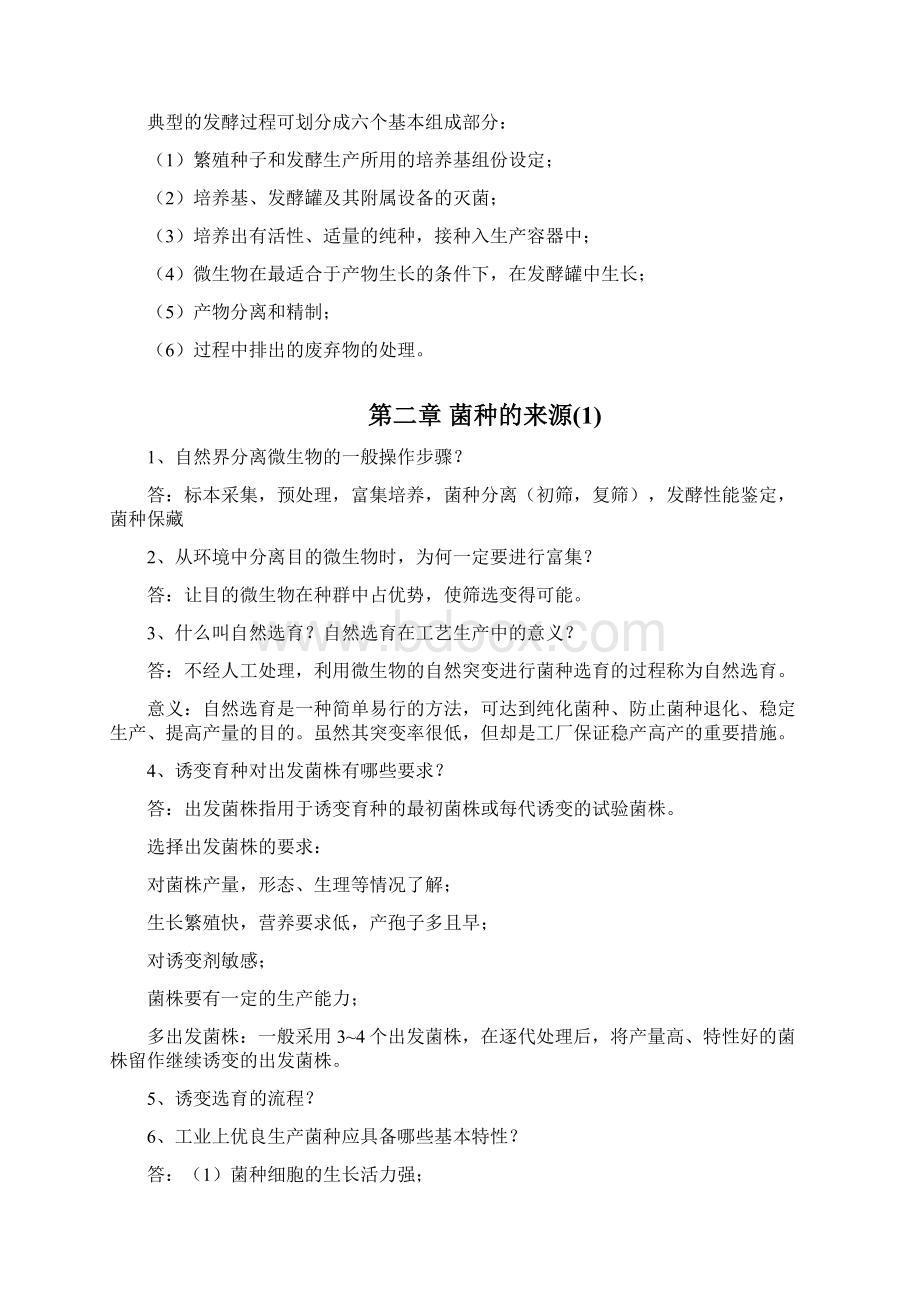 发酵工程思考含答案.docx_第2页