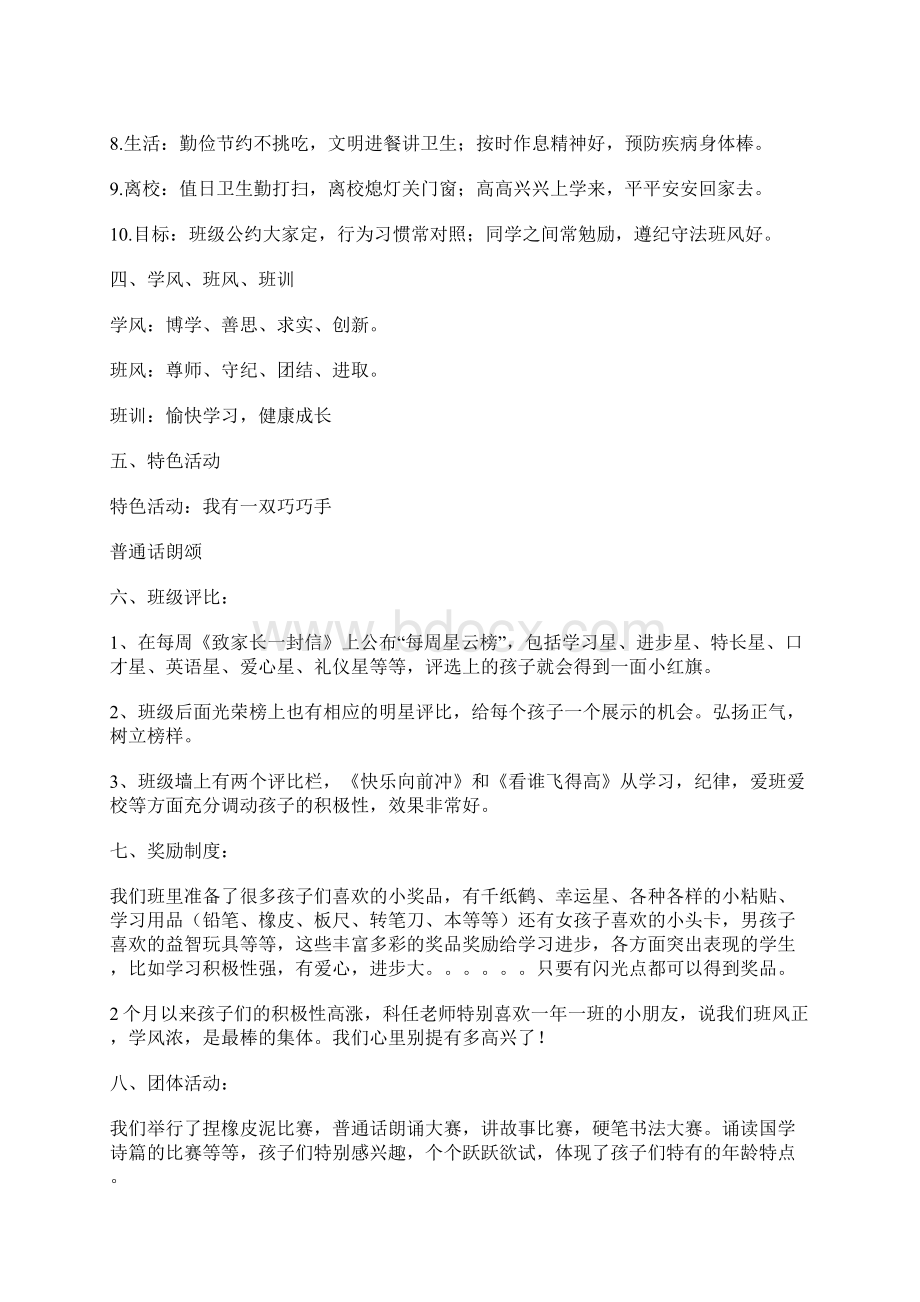 班级建设实施计划方案.docx_第2页