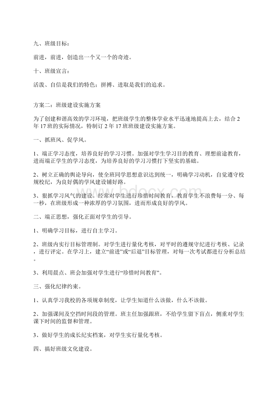 班级建设实施计划方案.docx_第3页