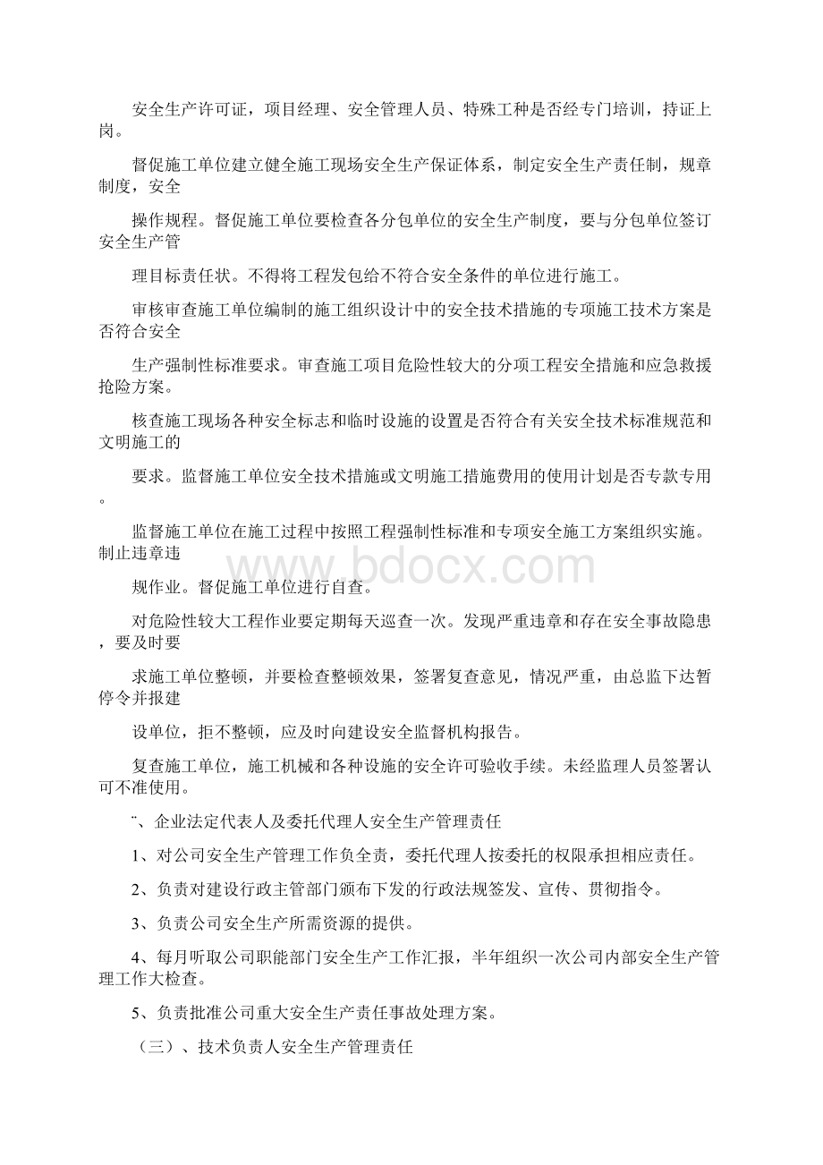 工程监理安全责任制度.docx_第2页