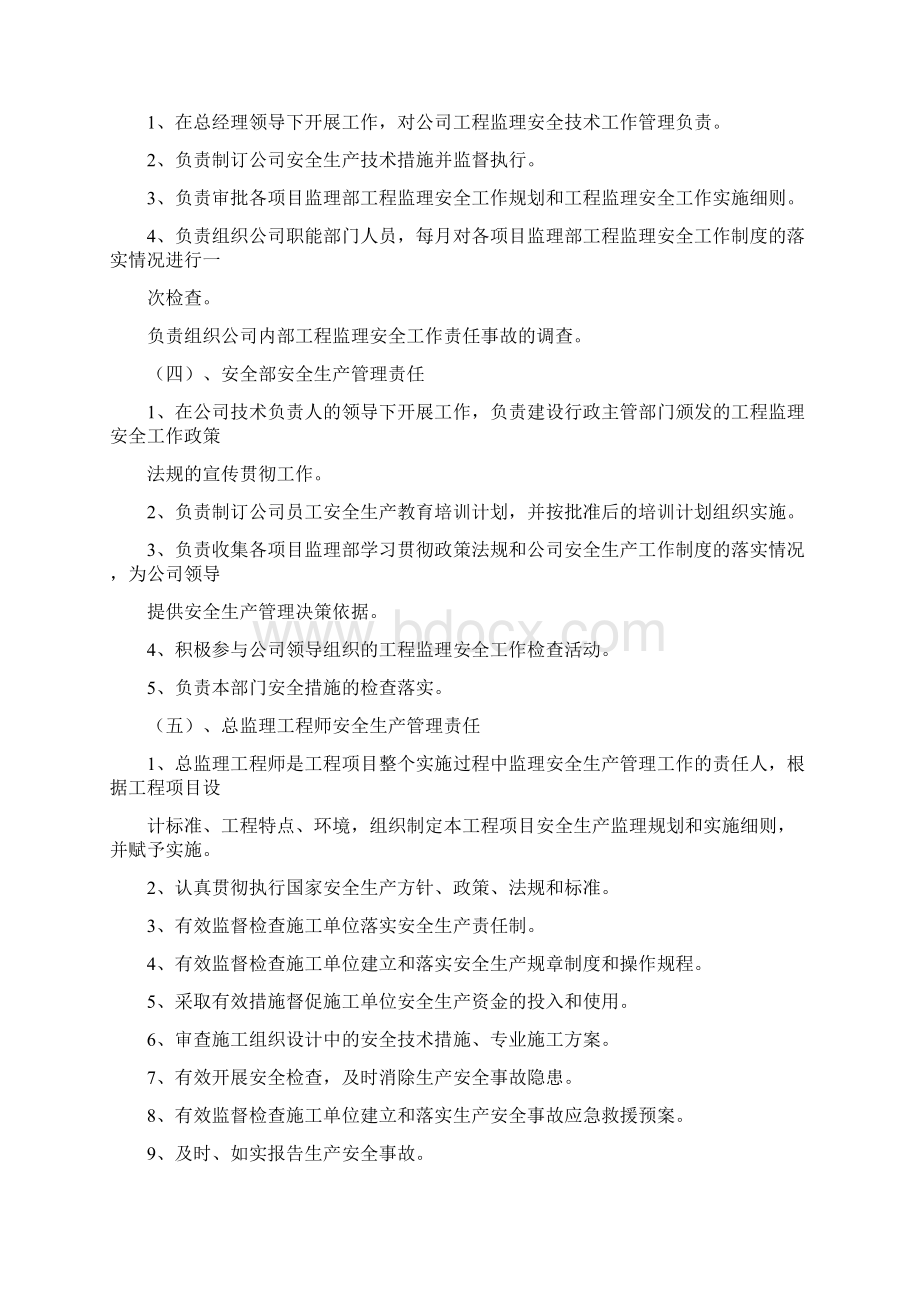 工程监理安全责任制度Word文档下载推荐.docx_第3页