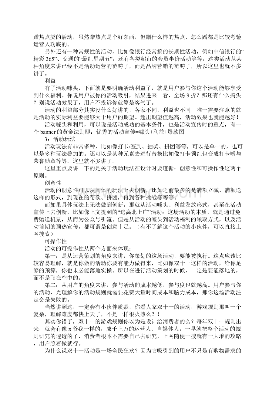 如何完成一场高质量的活动推广.docx_第3页