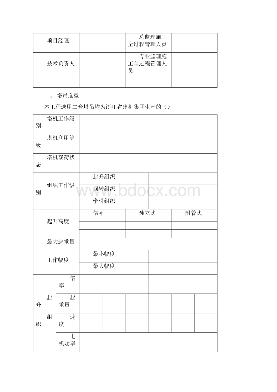 342塔吊附着计算zj.docx_第3页