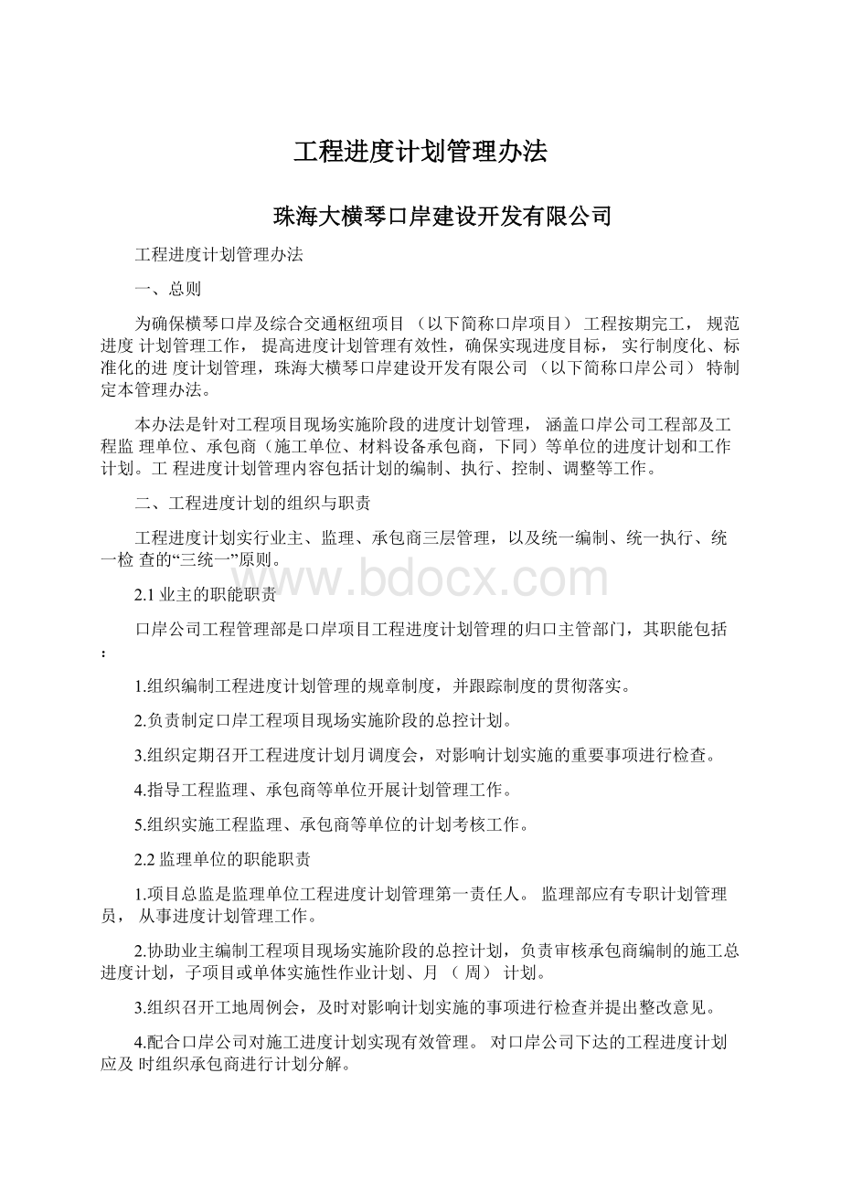 工程进度计划管理办法.docx_第1页