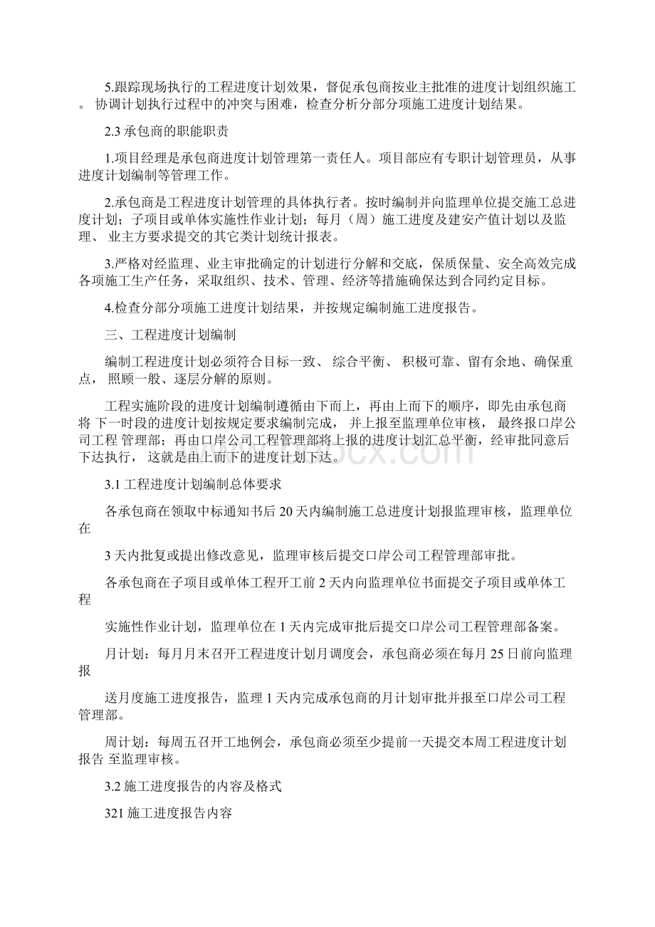 工程进度计划管理办法.docx_第2页