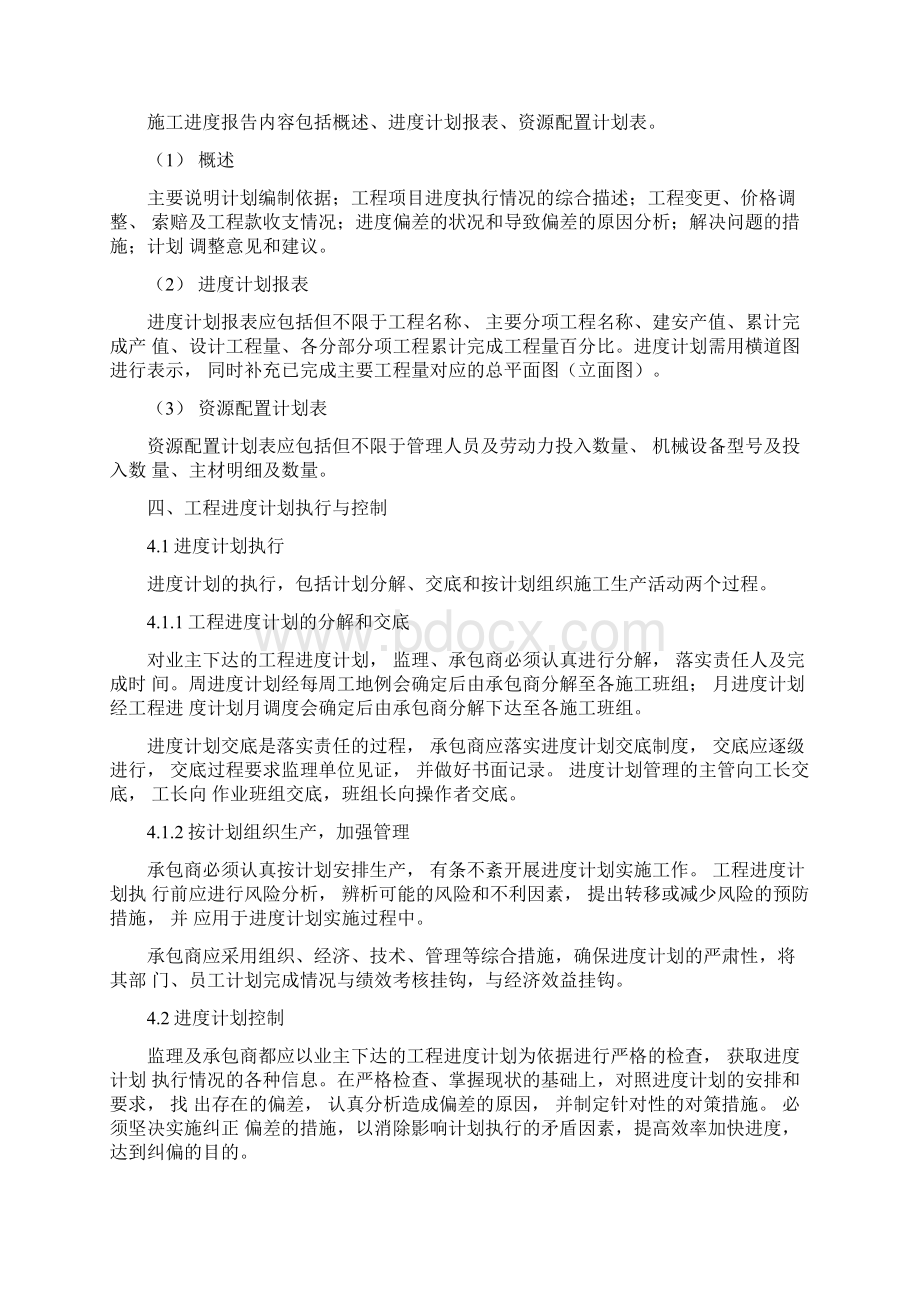 工程进度计划管理办法.docx_第3页