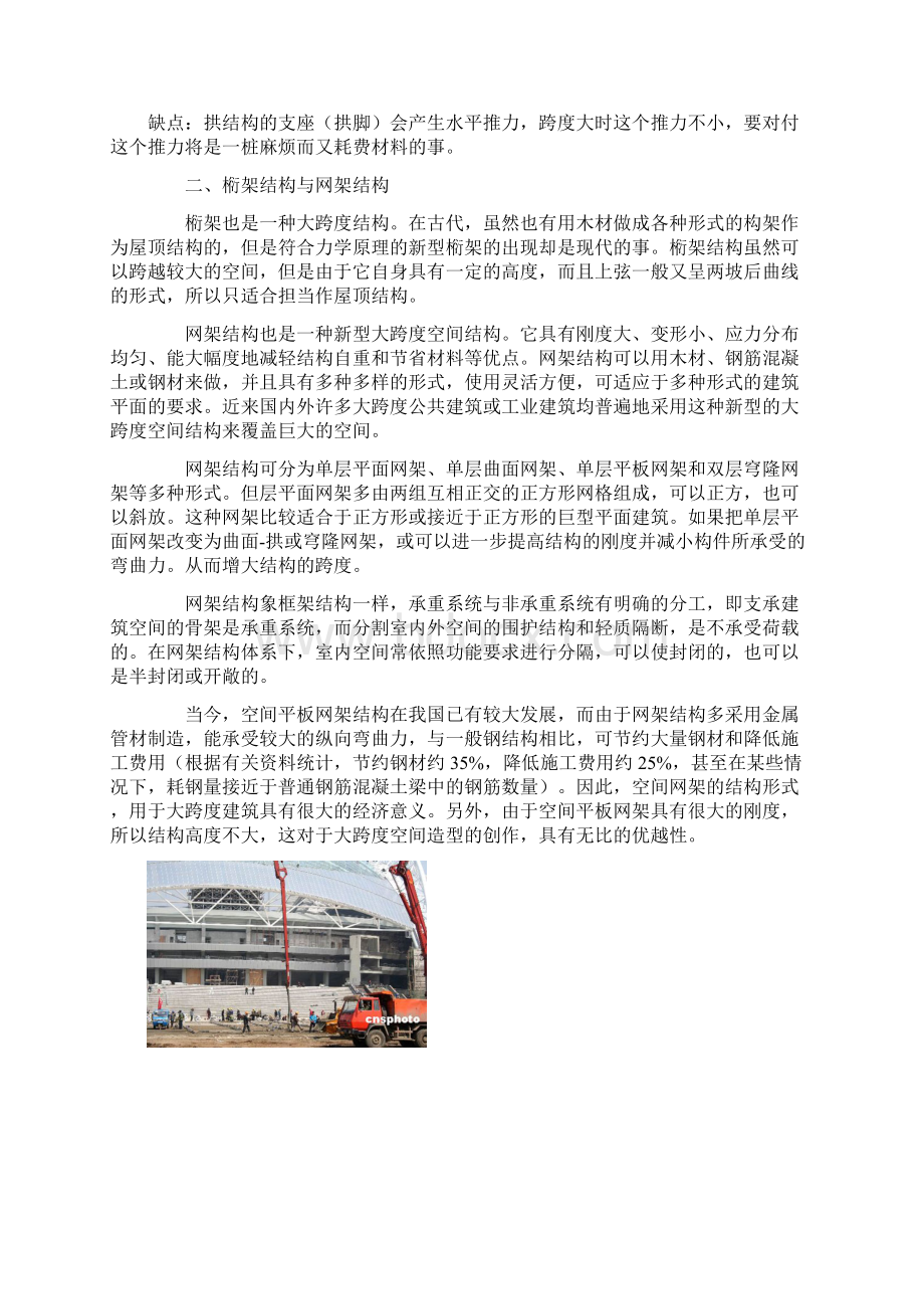 大跨度建筑结构体系简述各种大跨度结构类型Word格式.docx_第3页