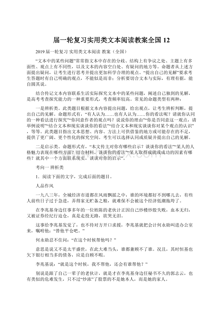 届一轮复习实用类文本阅读教案全国12.docx_第1页