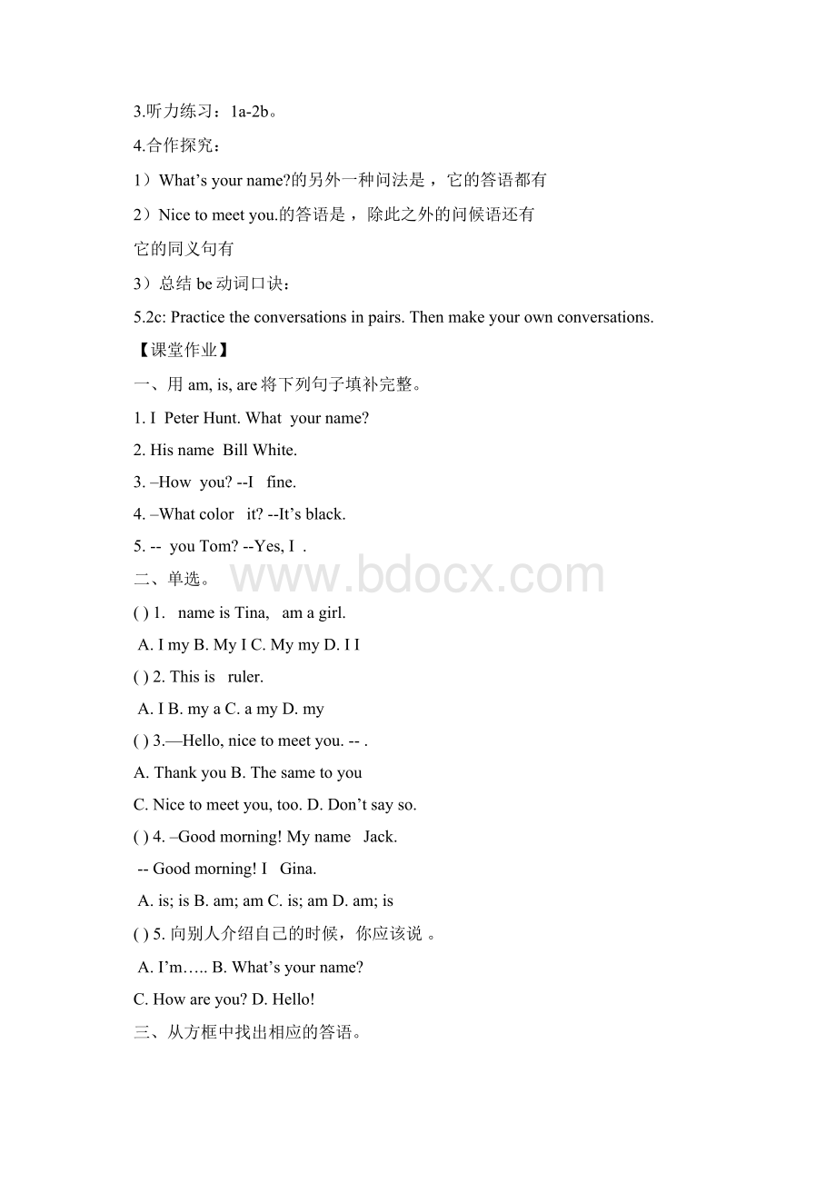 七年级上英语人教新目标版秋Unit 1 导学案.docx_第2页