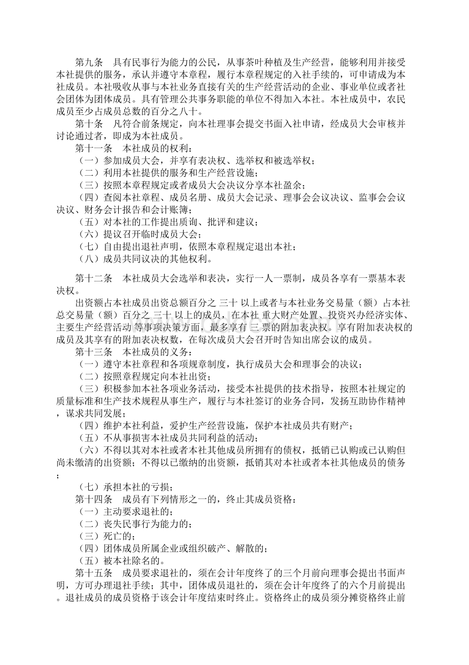 苍梧县三千茶农六堡茶专业合作社章程.docx_第2页