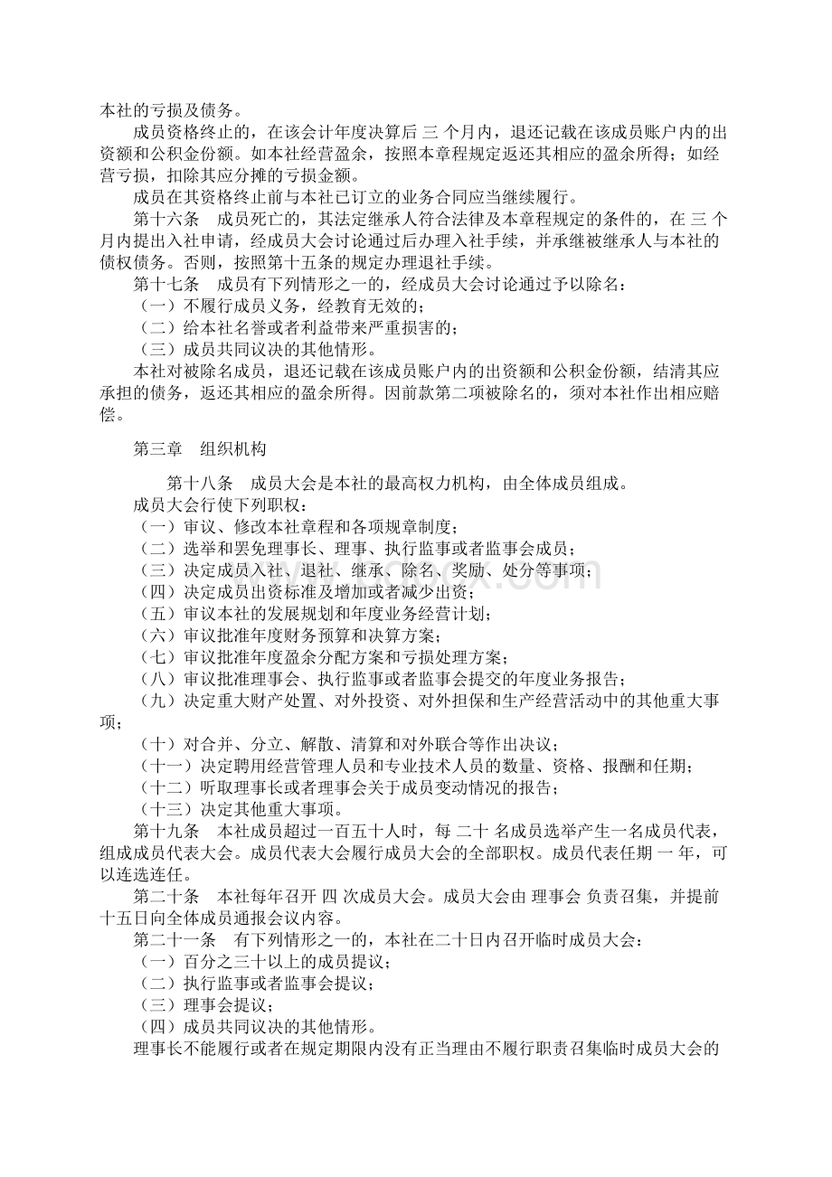 苍梧县三千茶农六堡茶专业合作社章程.docx_第3页