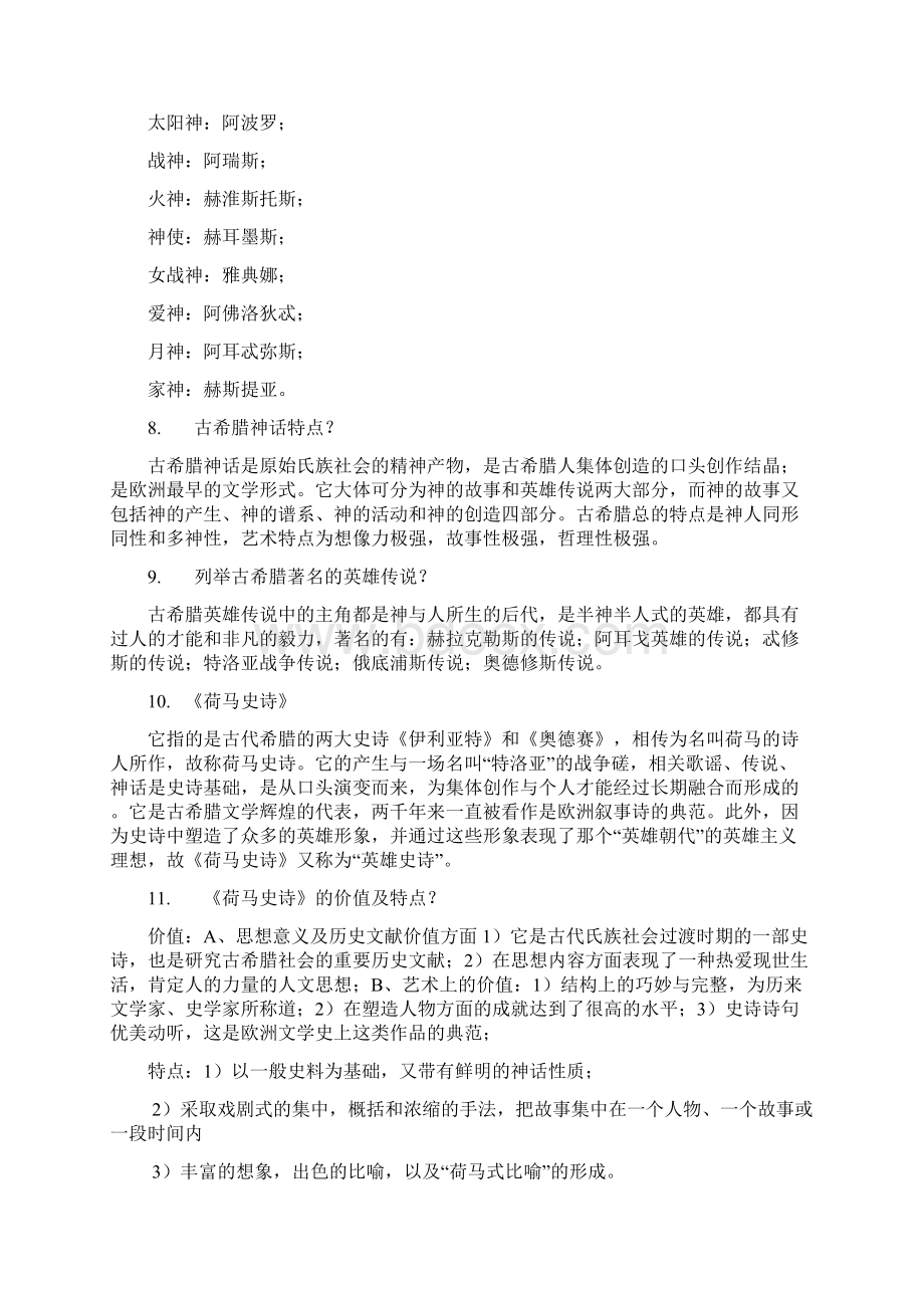 外国文学史片复习试题及解答.docx_第3页