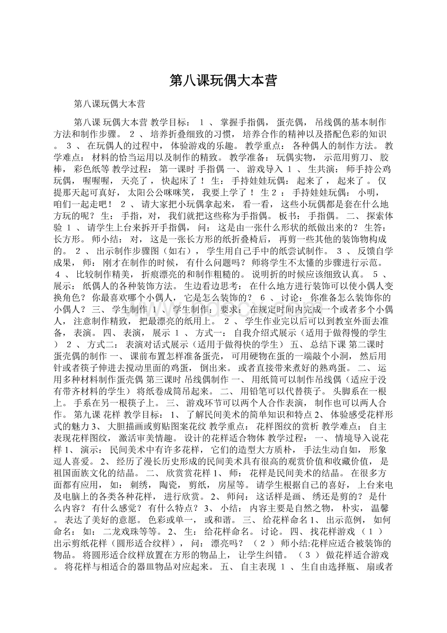 第八课玩偶大本营Word格式文档下载.docx