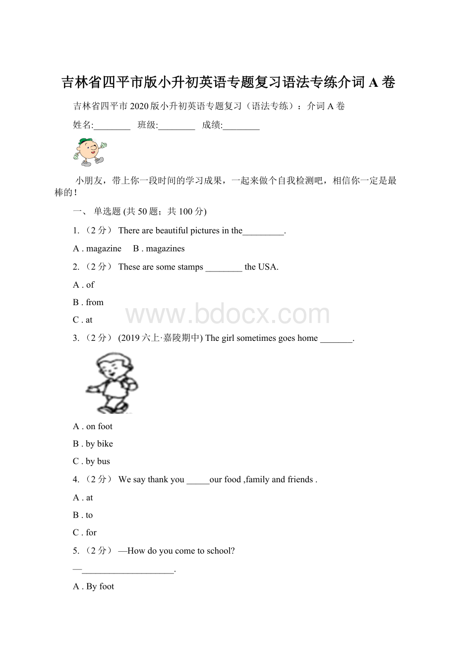 吉林省四平市版小升初英语专题复习语法专练介词A卷Word文档下载推荐.docx_第1页