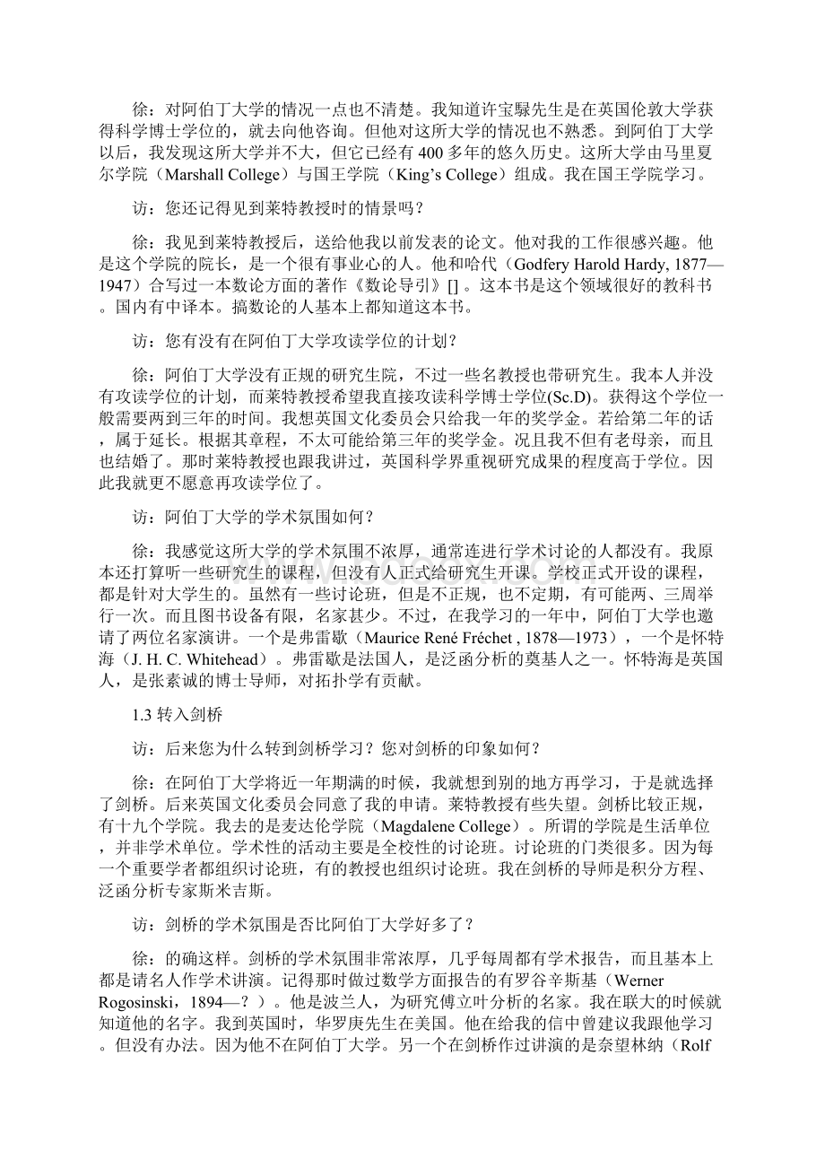 徐利治从留学英国到东北人民大学数学系.docx_第3页