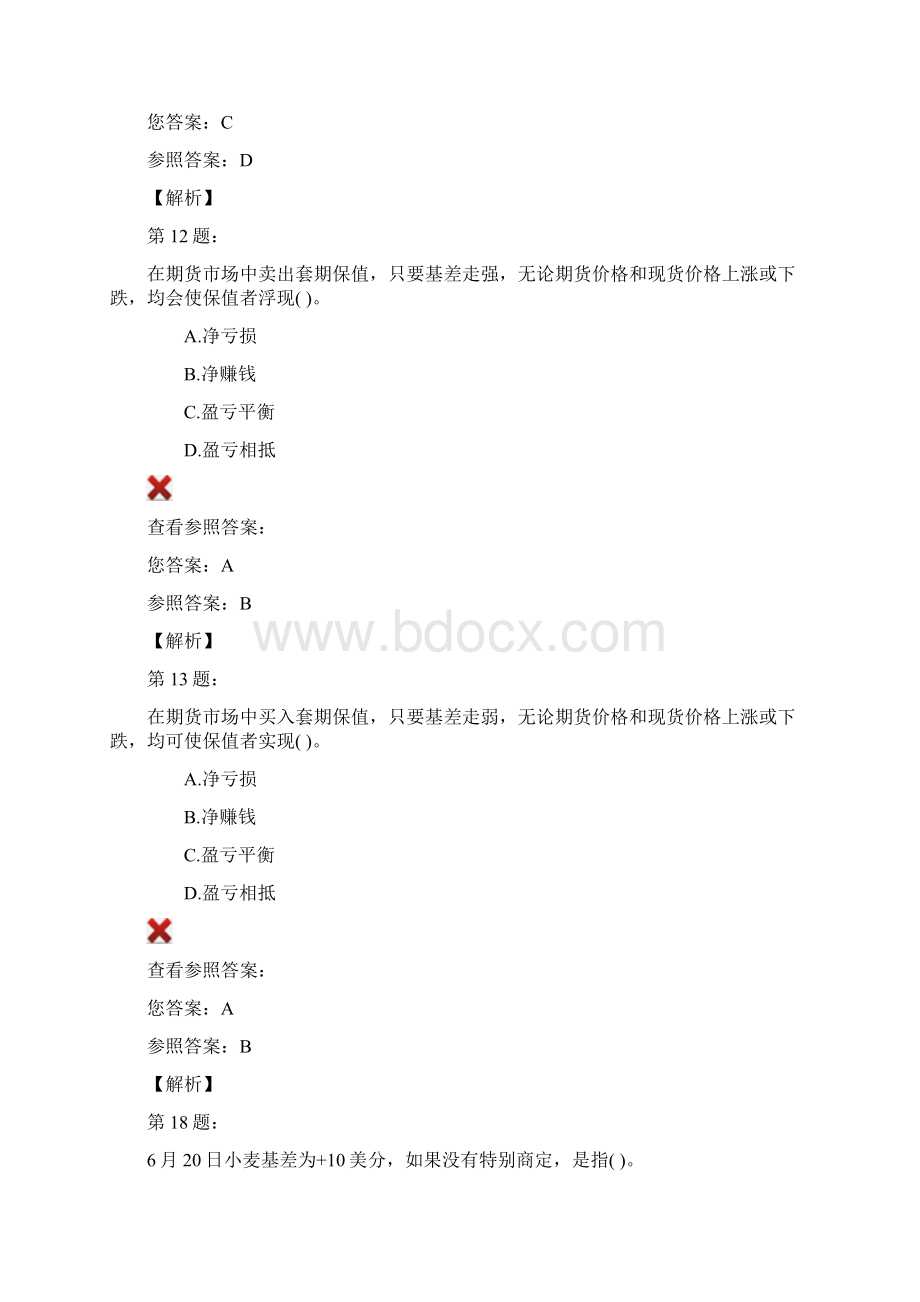 错题库4期货从业资格教材期货市场教程第四章模拟题解析.docx_第3页