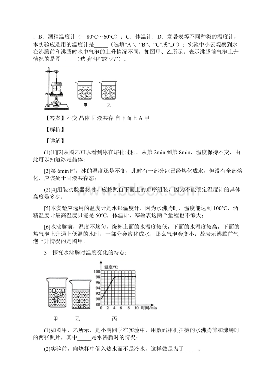 备战中考物理压轴题专题复习热学问题及答案.docx_第2页