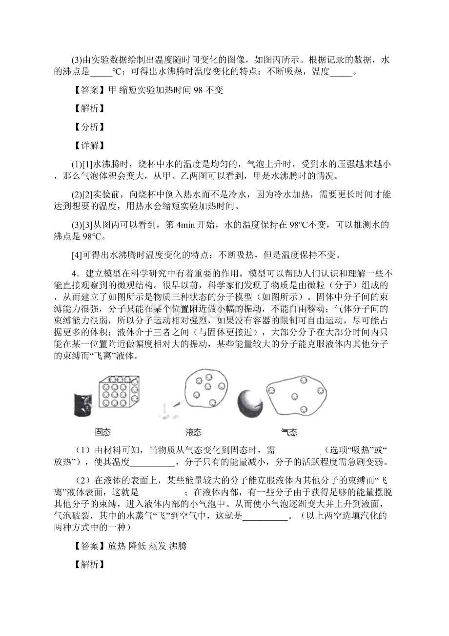 备战中考物理压轴题专题复习热学问题及答案.docx_第3页