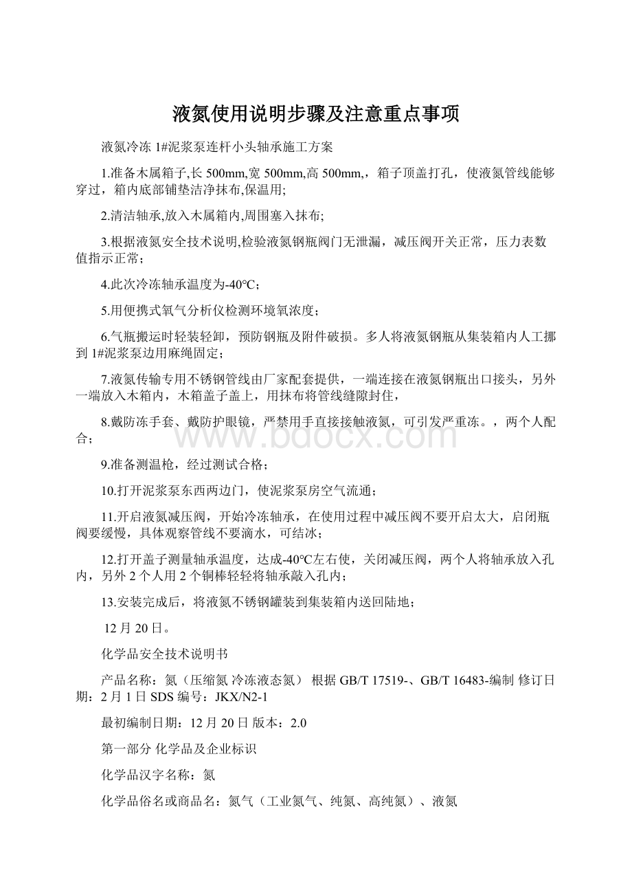 液氮使用说明步骤及注意重点事项Word格式.docx_第1页