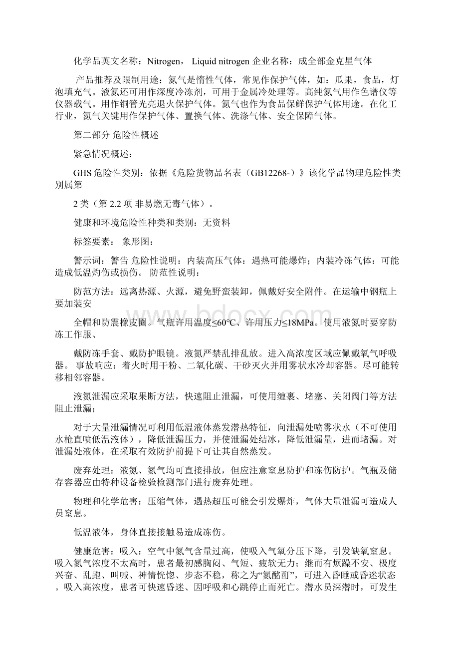 液氮使用说明步骤及注意重点事项Word格式.docx_第2页