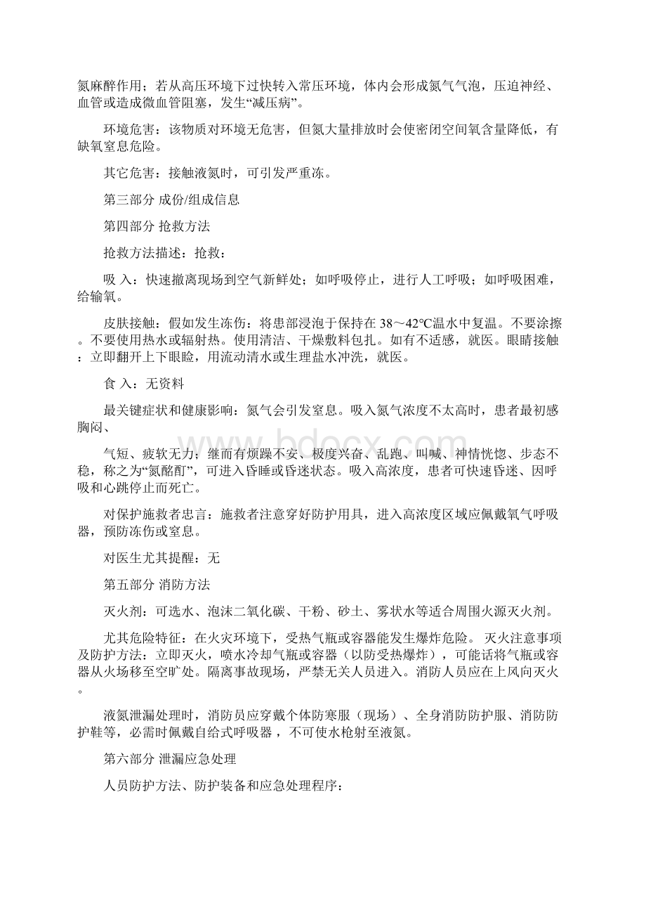 液氮使用说明步骤及注意重点事项Word格式.docx_第3页