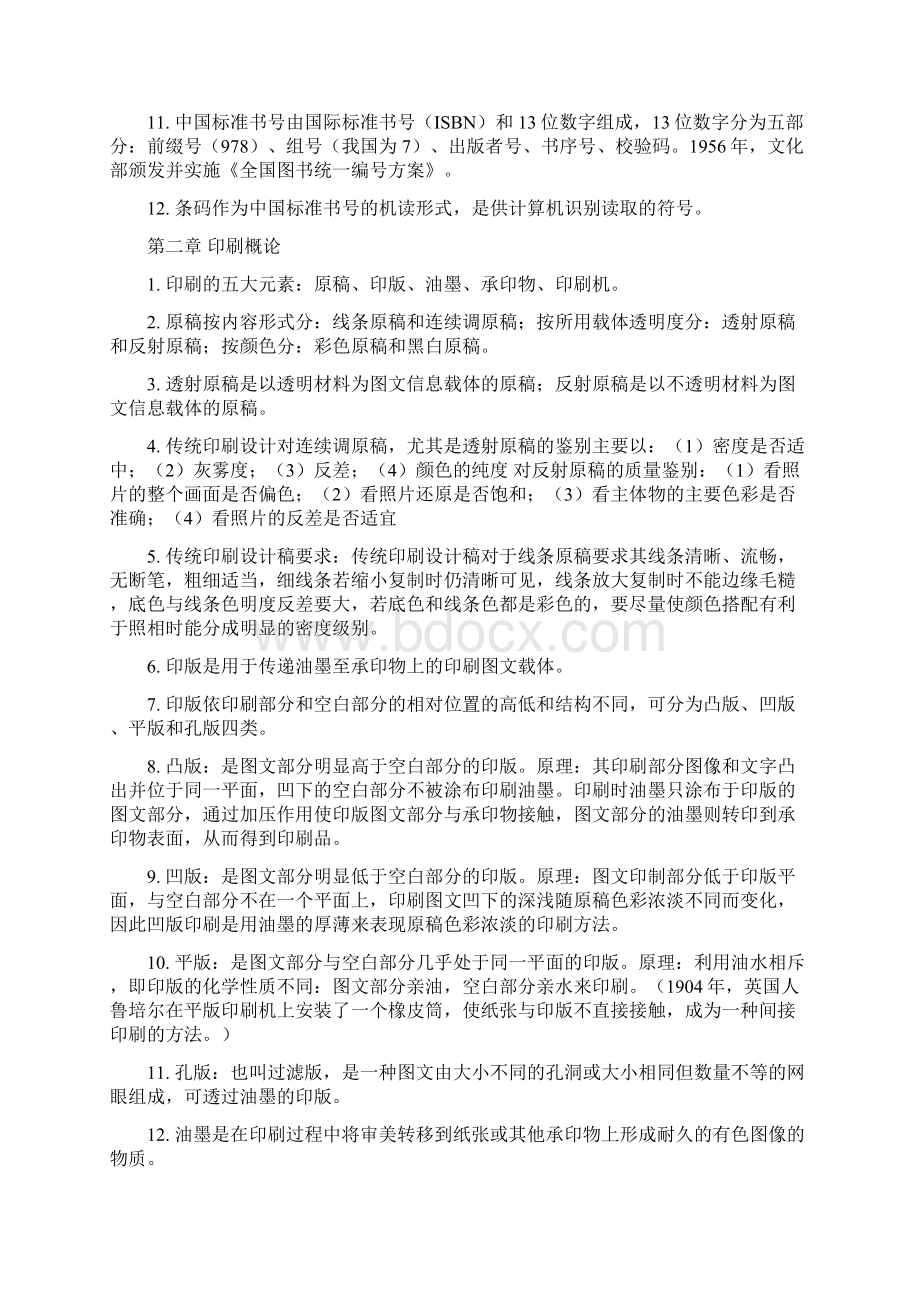 印刷设计资料.docx_第2页