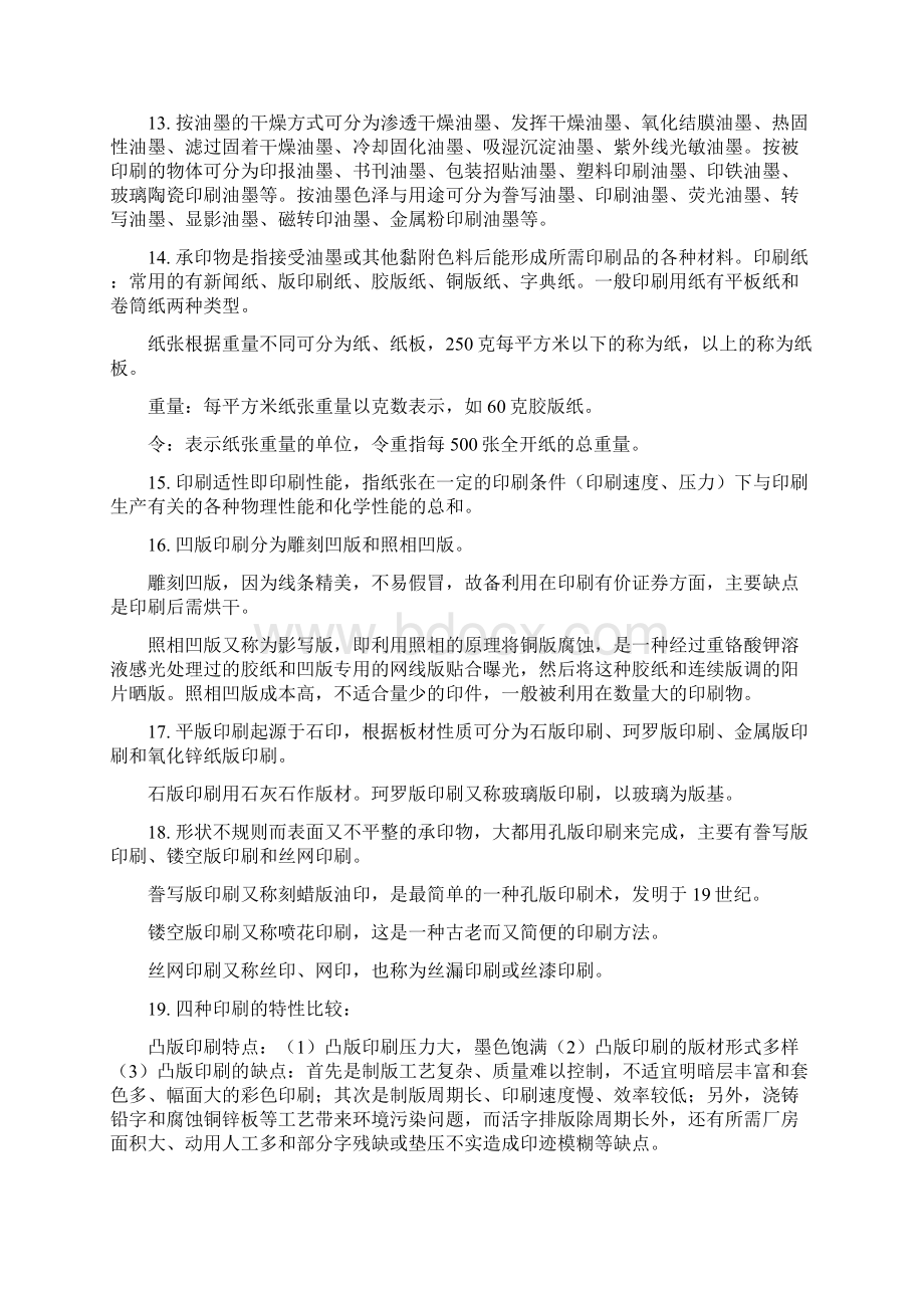 印刷设计资料.docx_第3页