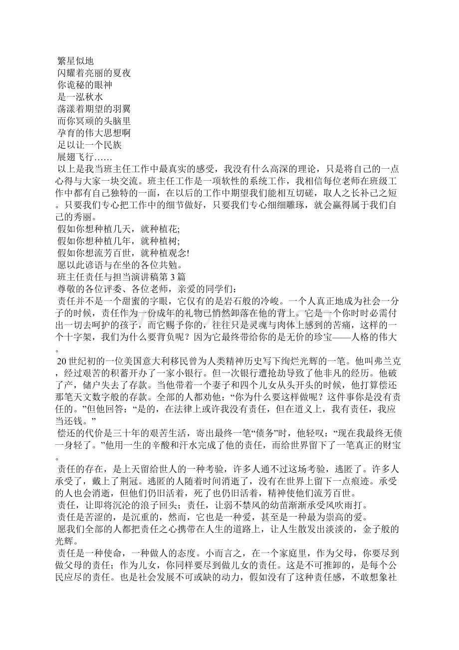 班主任责任与担当演讲稿4篇.docx_第3页